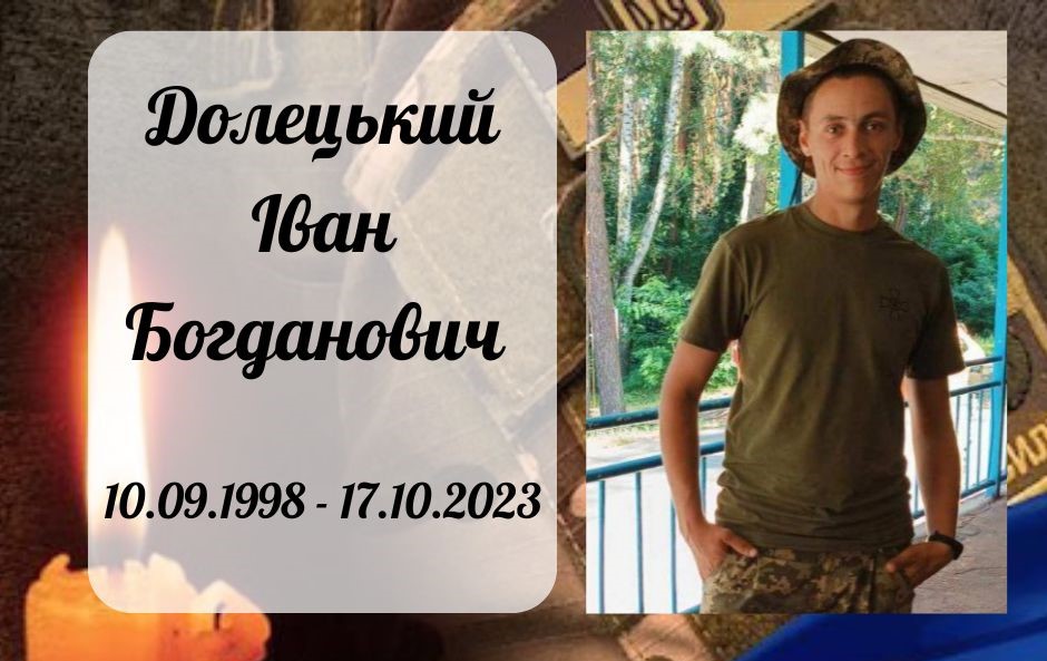Іван Долецький