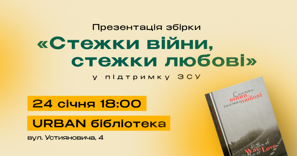 Куди піти у Львові з 24 по 30 січня: перелік подій - 2