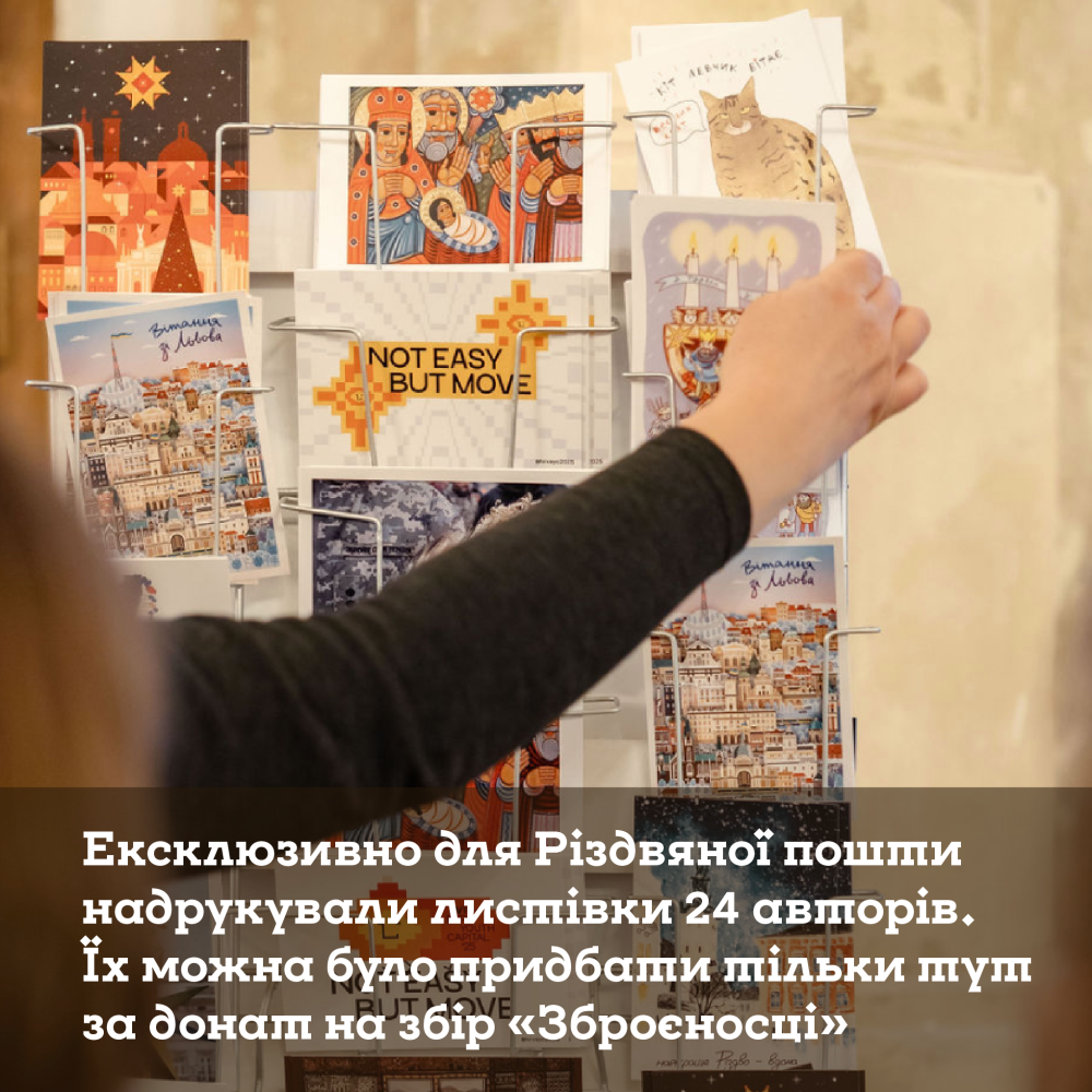 За 5 тижнів роботи різдвяна пошта зібрала 372 000 гривень на збір «Зброєносці» - 3