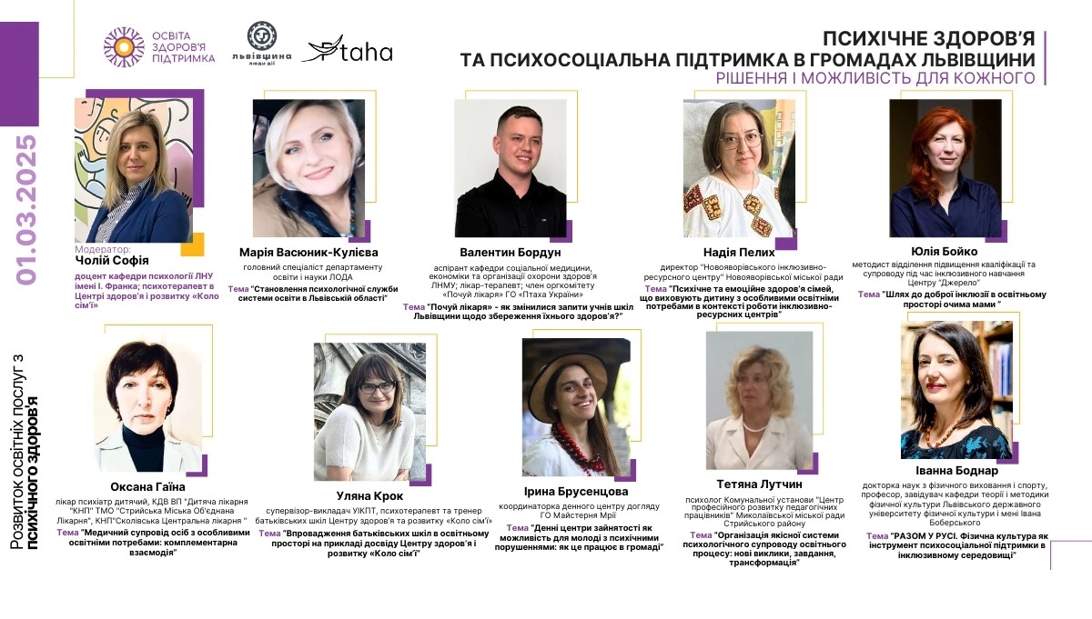 У Львові відбудеться форум «Психічне здоров'я та психосоціальна підтримка в громадах Львівщини» - 5