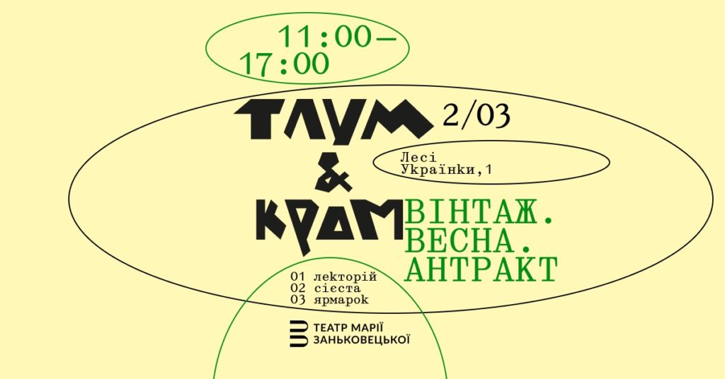 Куди піти у Львові в перші дні весни: перелік подій - 5