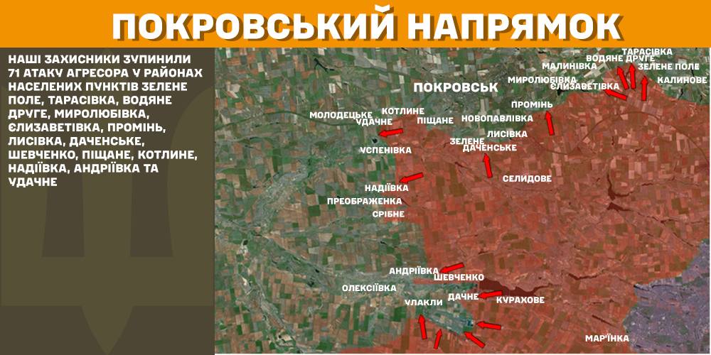 Генштаб: найгарячіше на Покровському напрямку, ЗСУ знищили вже майже 860 тис. російських вояк - 7