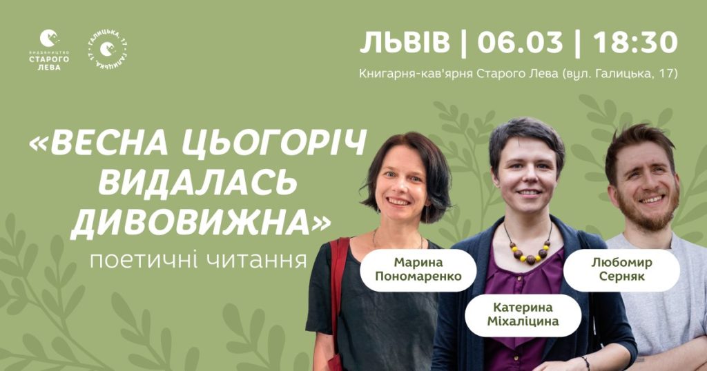 Куди піти у Львові в перші дні весни: перелік подій - 13