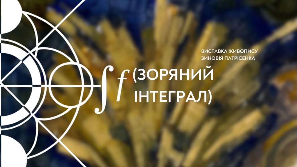 Куди піти у Львові в перші дні весни: перелік подій - 14