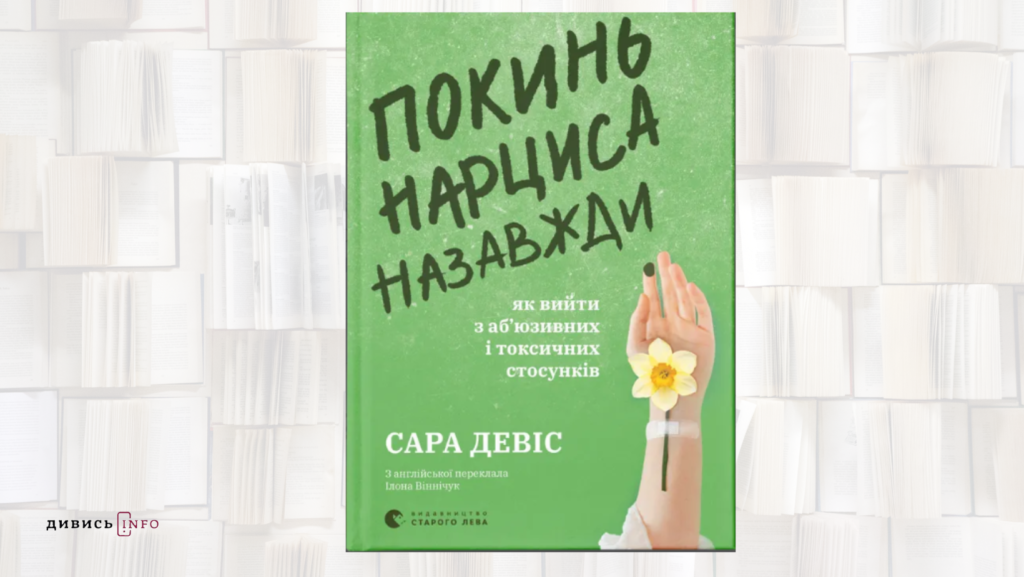 Про токсичні стосунки, гармонію, лідерство та поезію війни: що почитати у лютому - 2