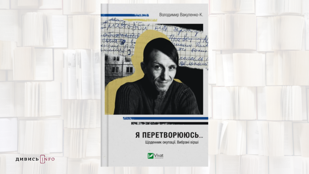 Репортажі, щоденники, спогади й історії про повномасштабну війну: що почитати у львівських бібліотеках - 5