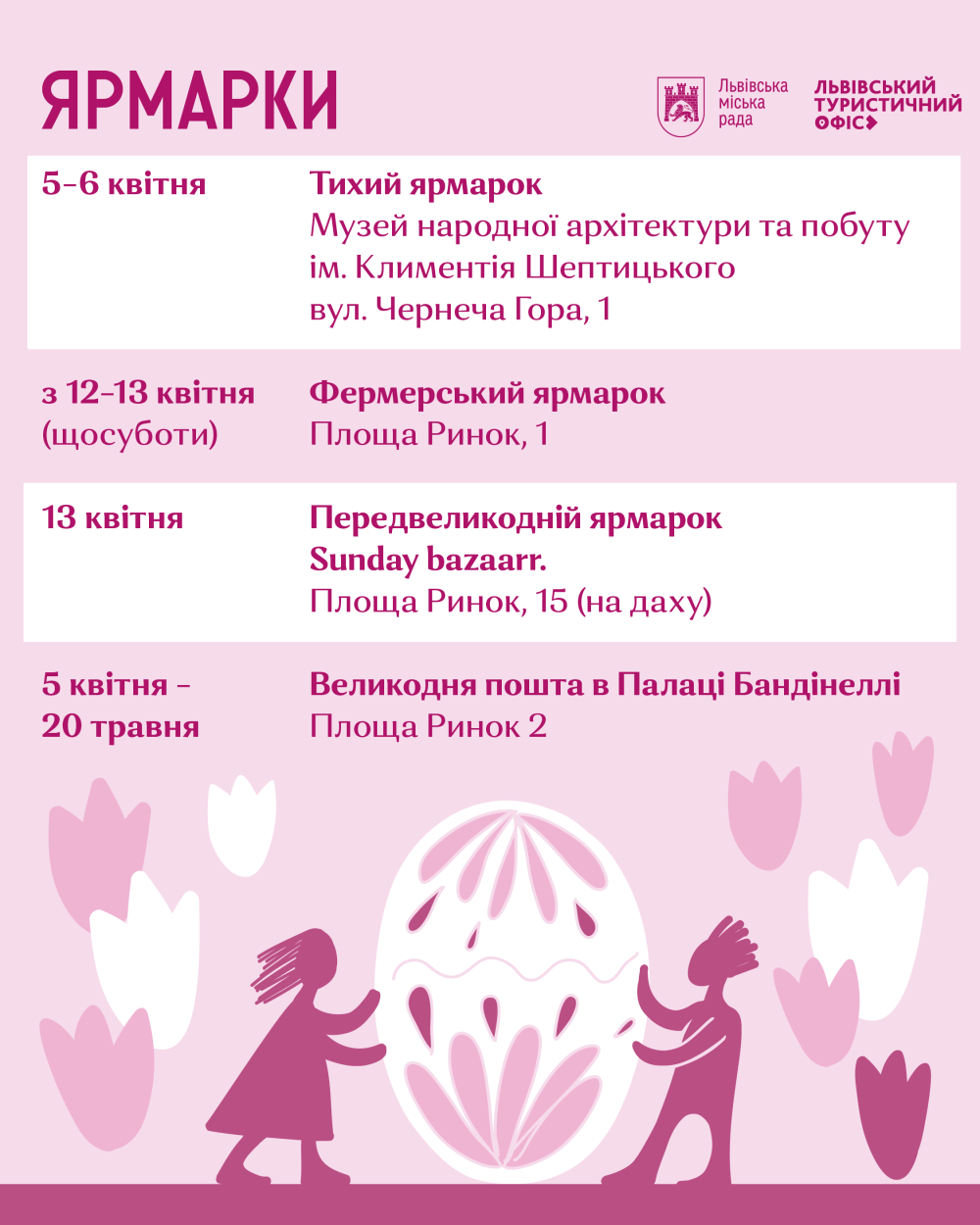 «Львів – місто весни»: квіти, мистецтво та екоініціативи - 3