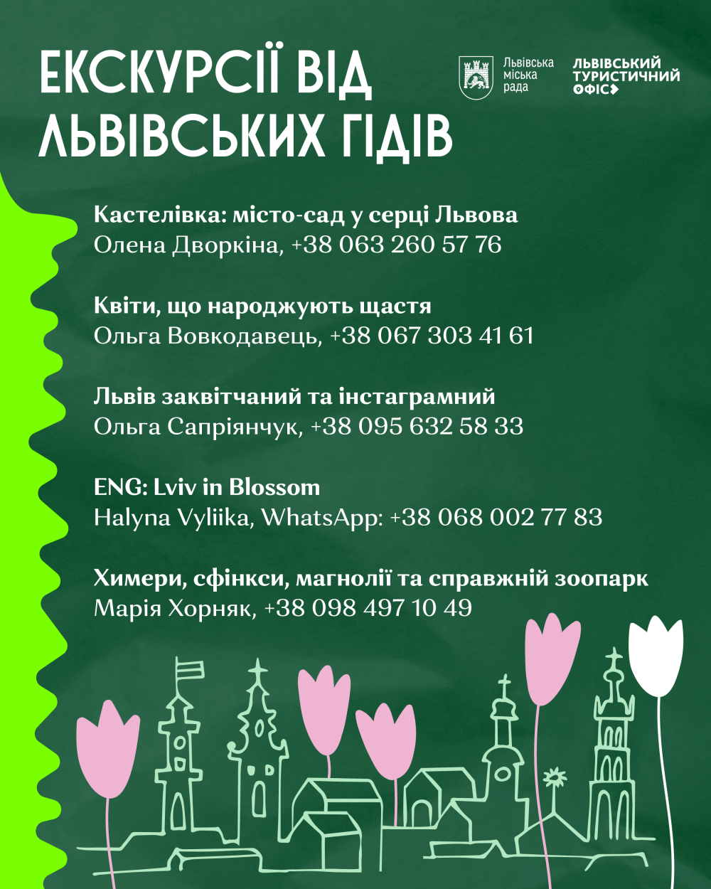 «Львів – місто весни»: квіти, мистецтво та екоініціативи - 7