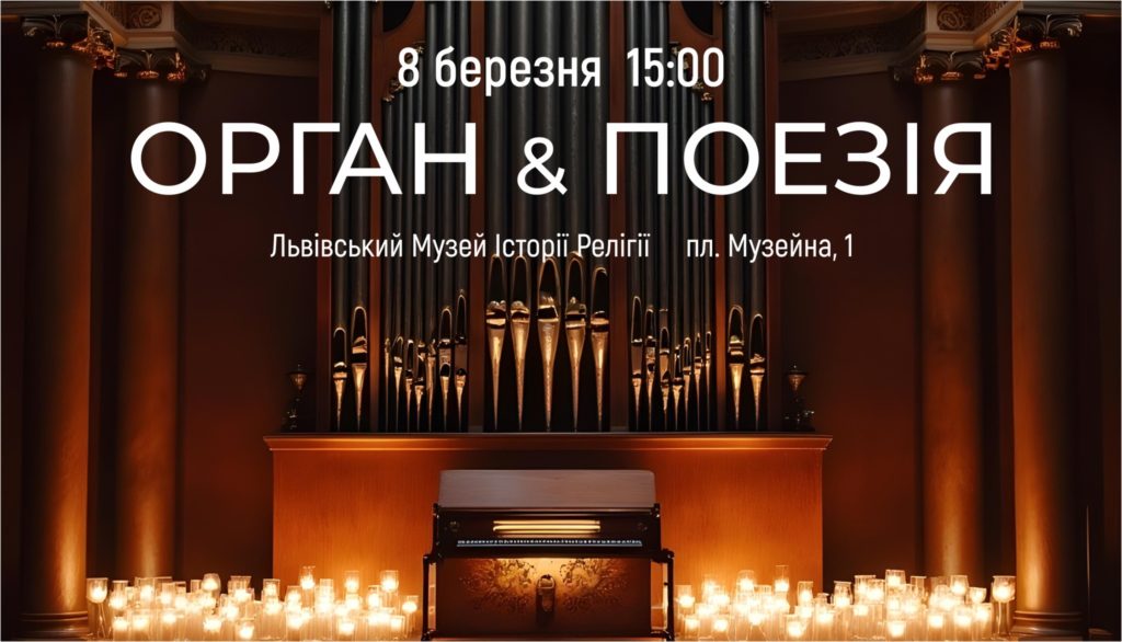 Куди піти у Львові з 8 по 15 березня: добірка подій - 3