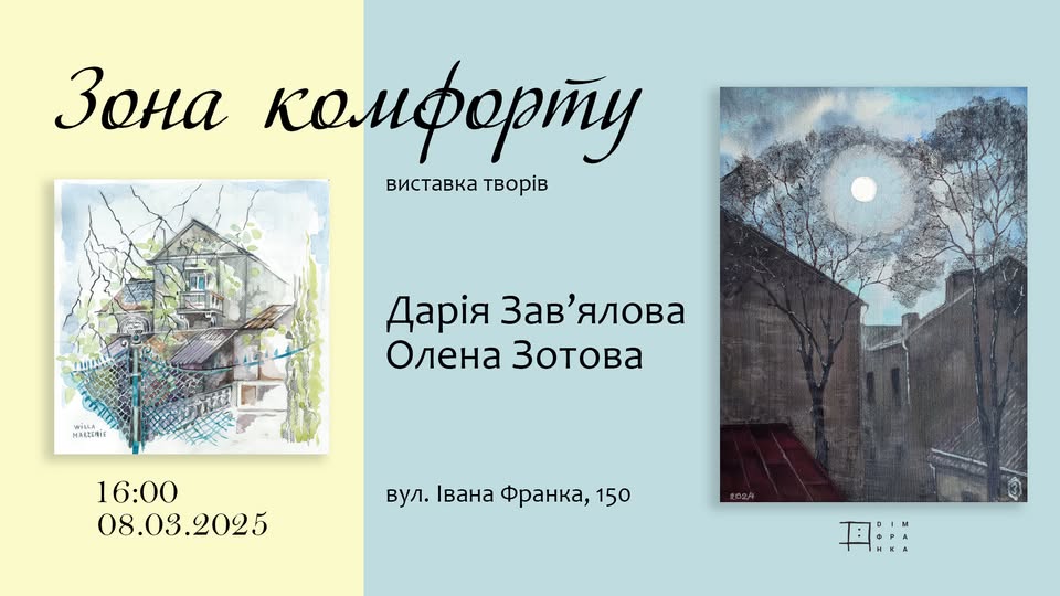 Куди піти у Львові з 8 по 15 березня: добірка подій - 4