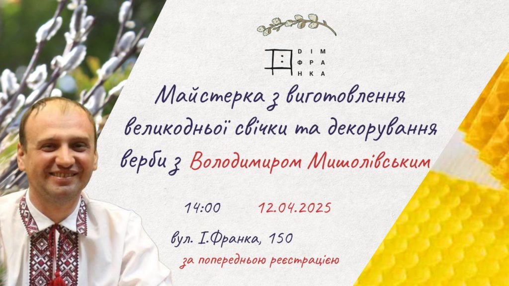 Свято власними руками: добірка майстерок до Великодня у Львові - 9