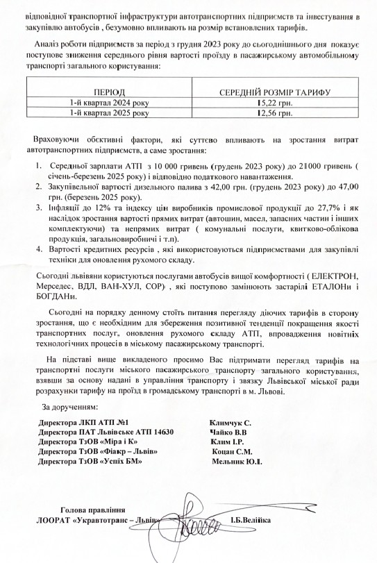 Львівські перевізники просять підняти тарифи на проїзд - 3