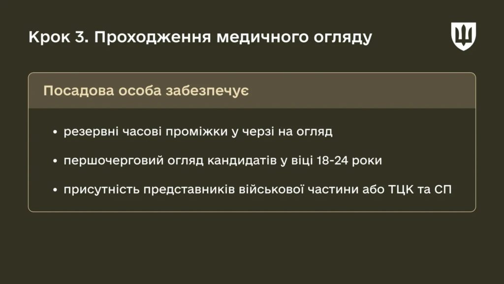 Як добровольцям віком до 25 років пройти ВЛК - 4