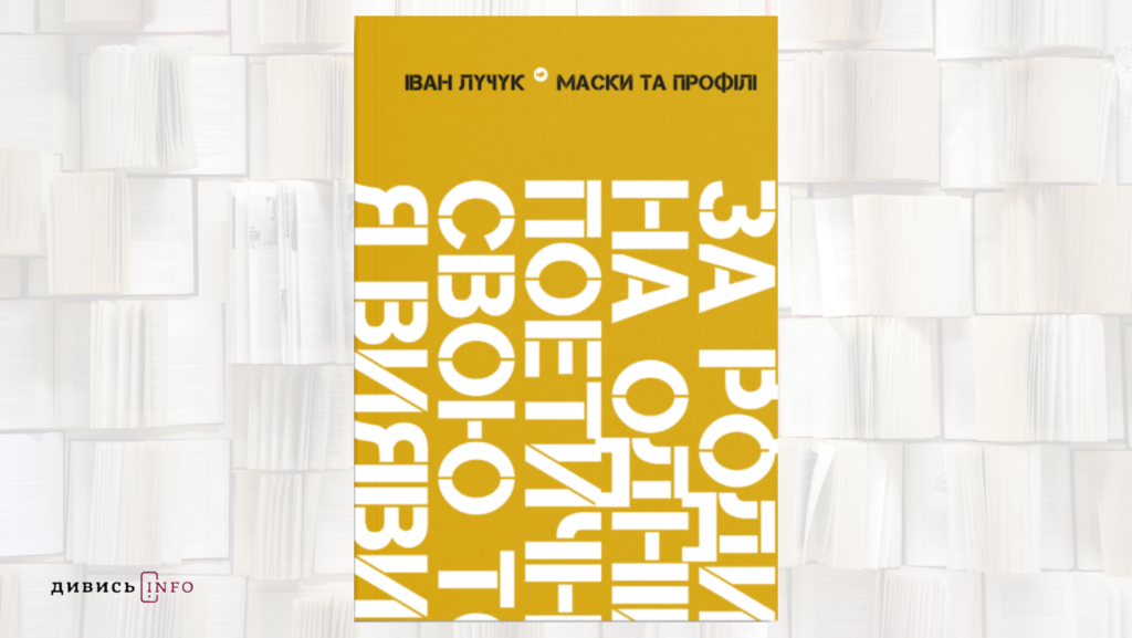 Книжки про політвʼязнів, ветеранів, фейки та пошуки спокою: що почитати з новинок у березні - 3