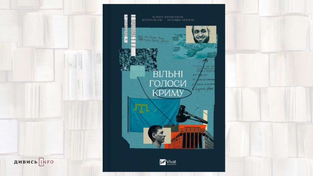 Книжки про політвʼязнів, ветеранів, фейки та пошуки спокою: що почитати з новинок у березні - 5
