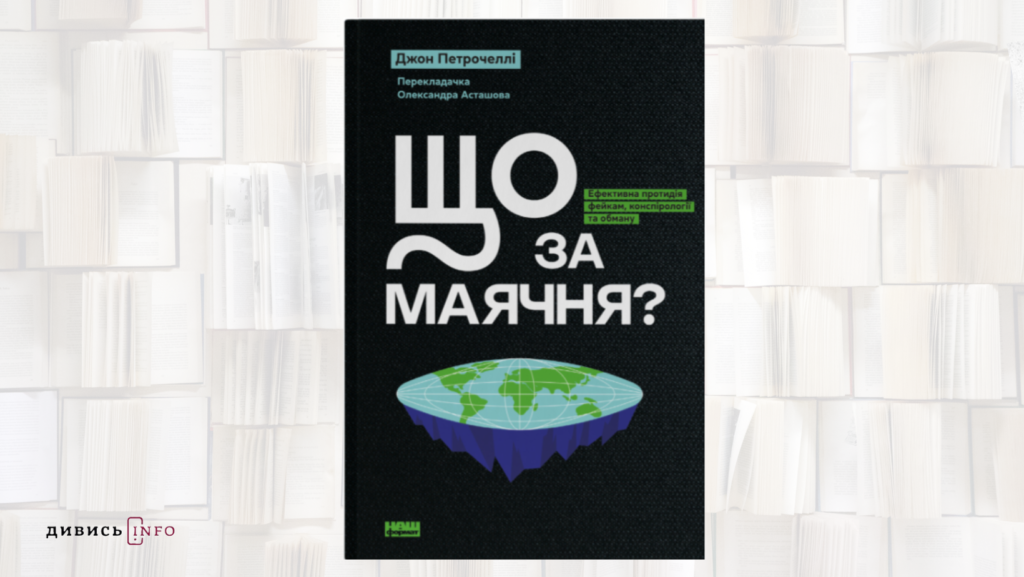 Книжки про політвʼязнів, ветеранів, фейки та пошуки спокою: що почитати з новинок у березні - 6