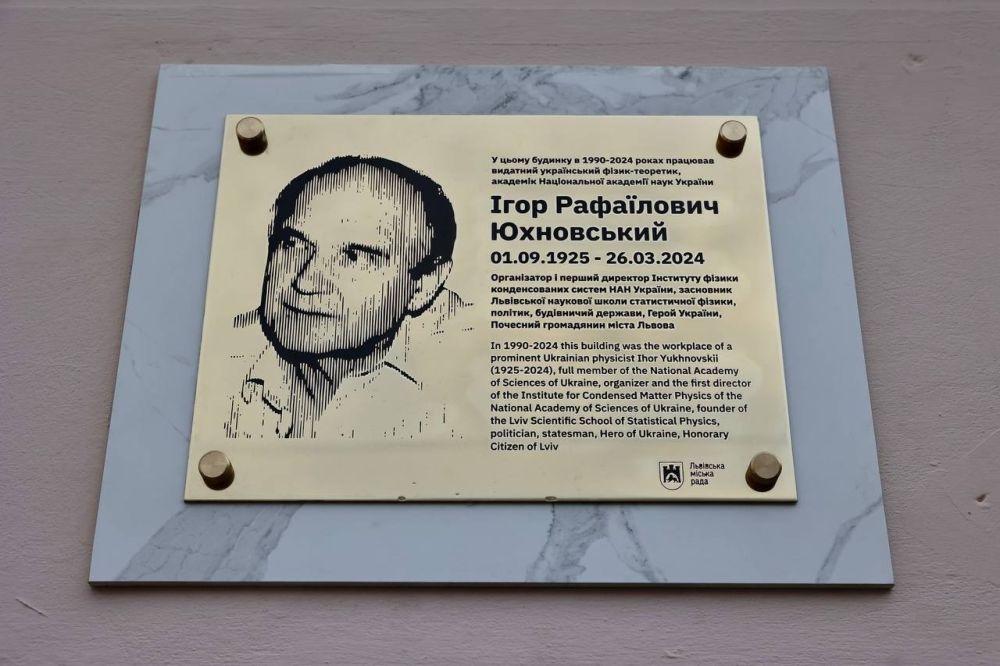 Почесний львів'янин, політик та фізик: ким був Ігор Юхновський - 7