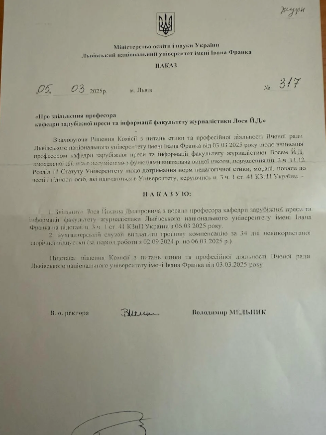 Викладача ЛНУ Лося, якого звинувачують у домаганнях, звільнили з університету - 2