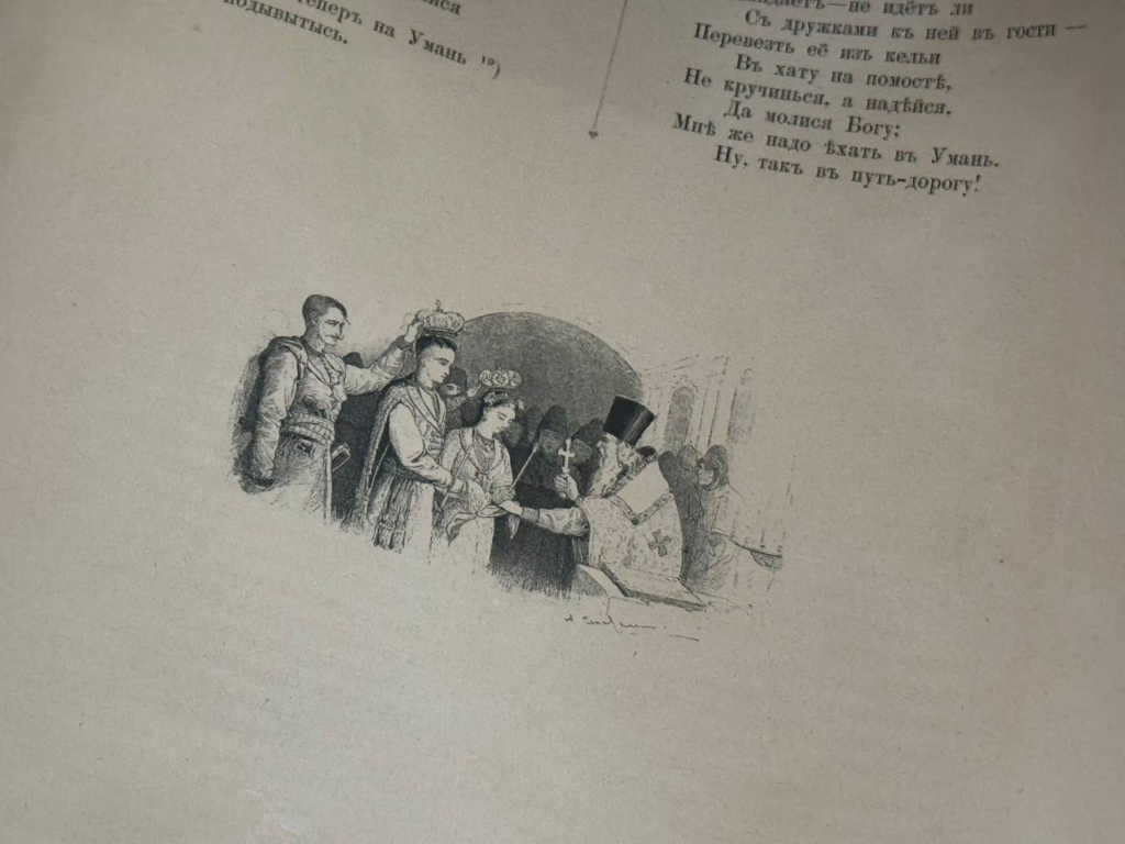 У Львові показали видання поеми Шевченка 1885 року: в чому його унікальність - 10