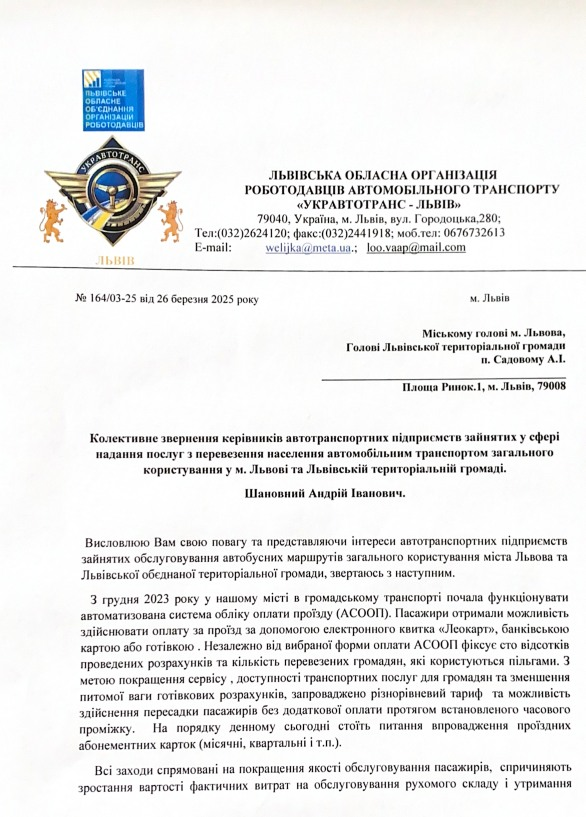 Львівські перевізники просять підняти тарифи на проїзд - 2