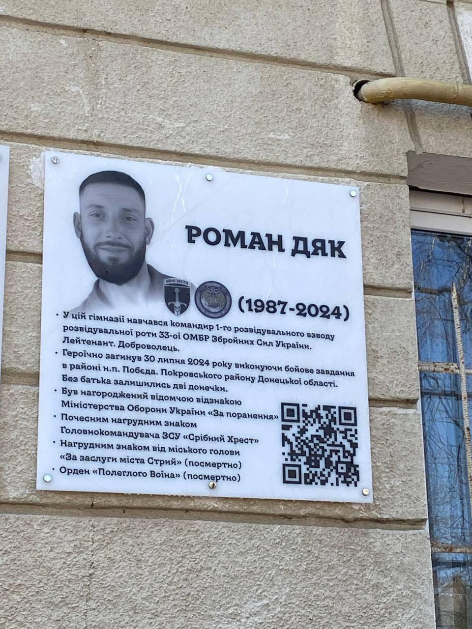 меморіальна дошка