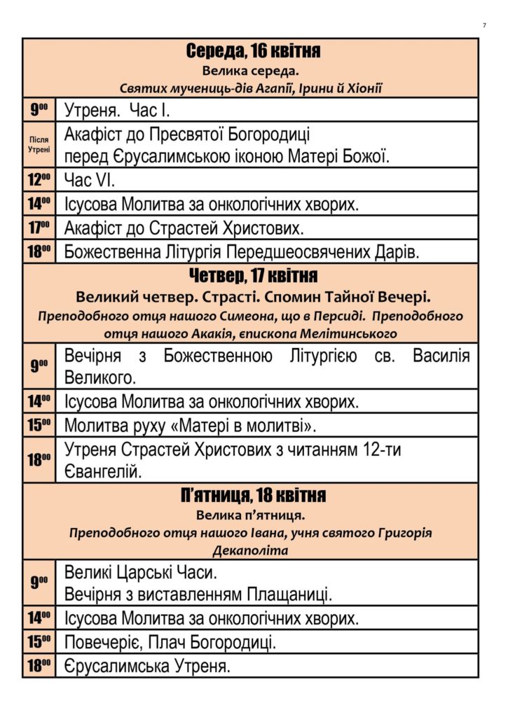 Розклад богослужінь у львівських храмах на Великдень - 3