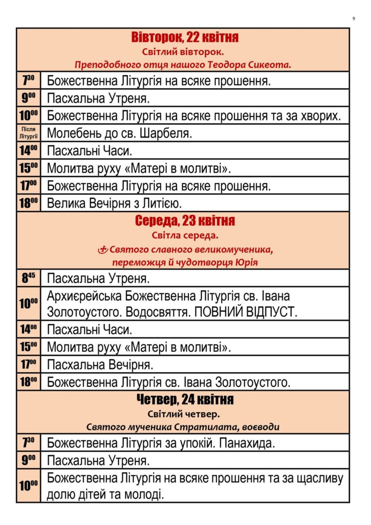 Розклад богослужінь у львівських храмах на Великдень - 5
