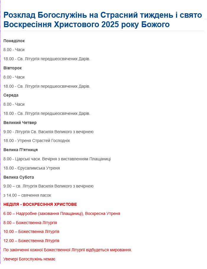 Розклад богослужінь у львівських храмах на Великдень - 8