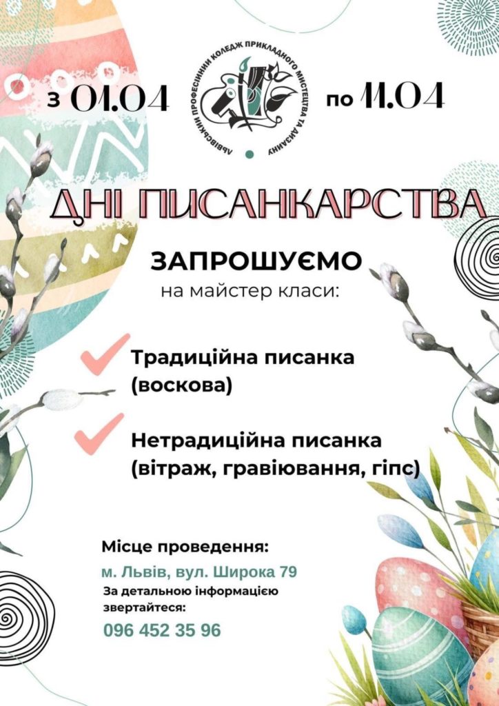 Які майстерки з писанкарства відвідати у Львові — добірка - 10