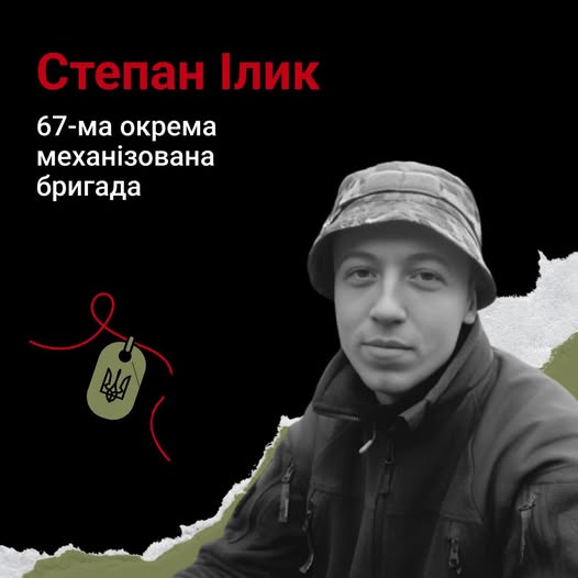 На війні загинув воїн зі Львівщини Степан Ілик - 2