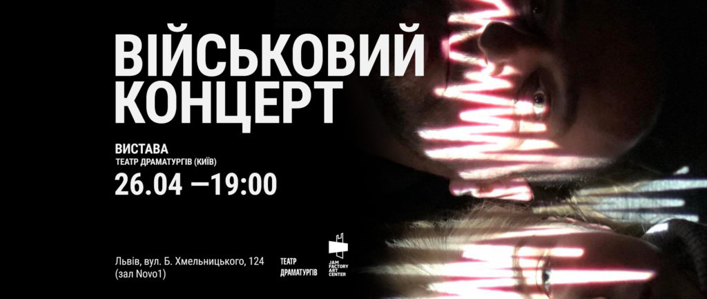 Куди піти у Львові з 20 по 26 квітня: добірка подій - 9