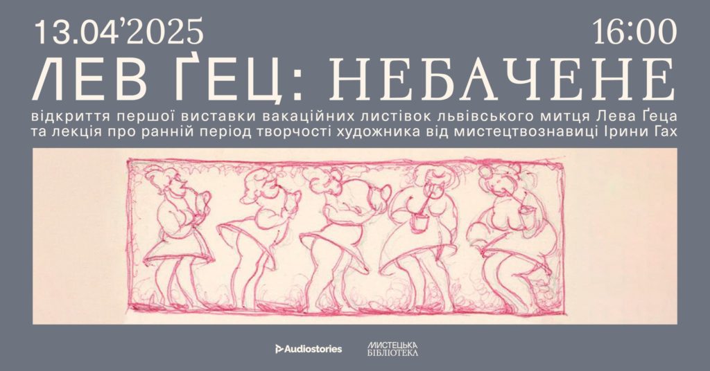 Куди піти у Львові з 11 по 19 квітня: добірка подій - 7