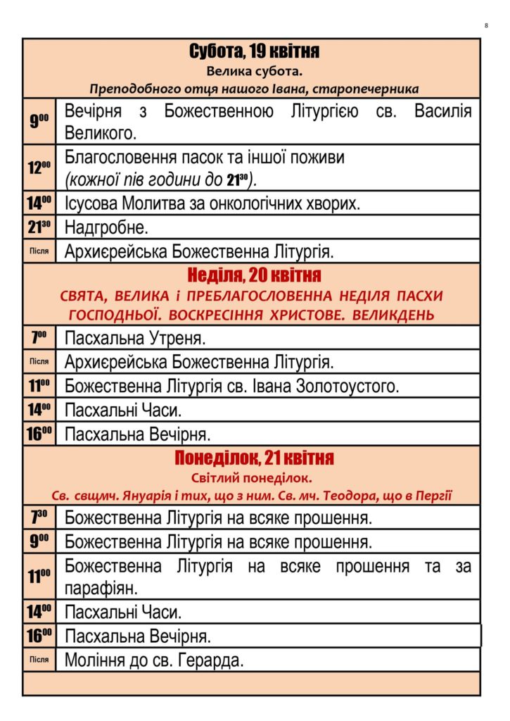 Розклад богослужінь у львівських храмах на Великдень - 4