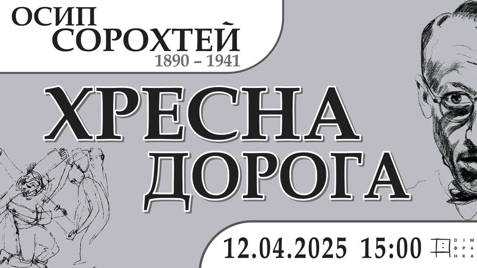 Куди піти на Великдень у Львові: перелік подій - 3
