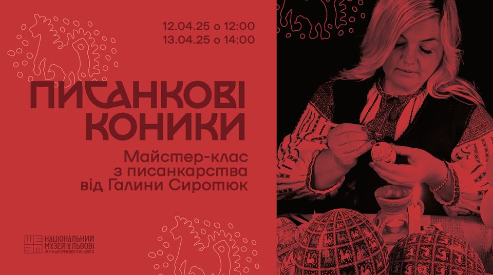 Які майстерки з писанкарства відвідати у Львові — добірка - 4