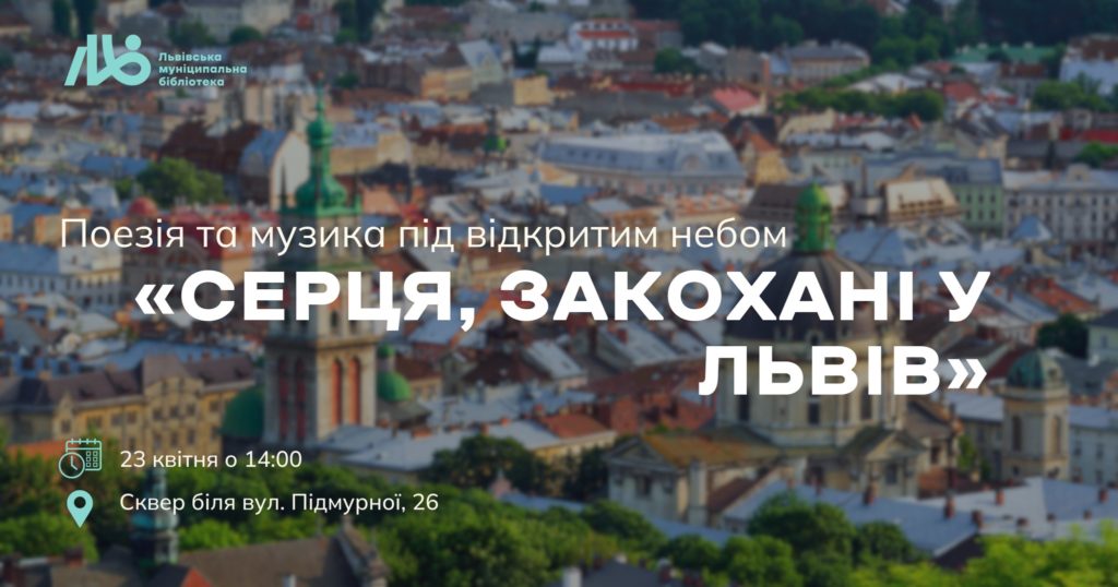 Куди піти у Львові з 20 по 26 квітня: добірка подій - 4