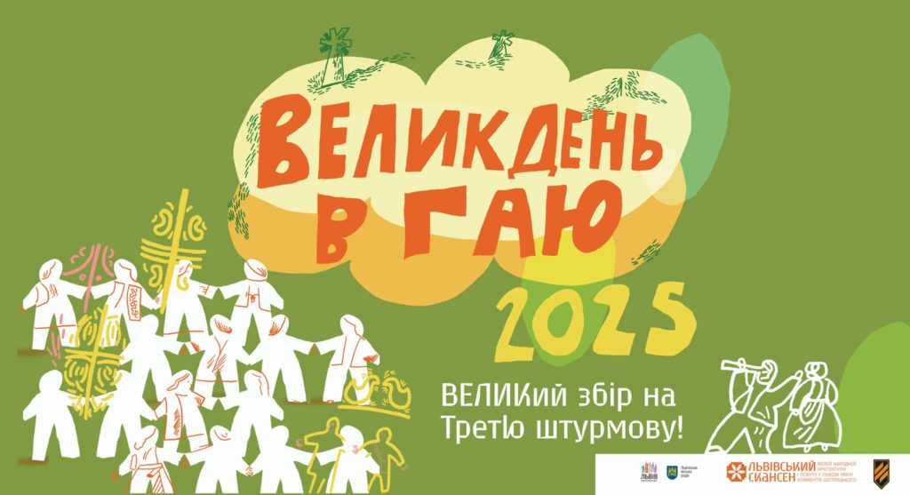 Куди піти на Великдень у Львові: перелік подій - 4