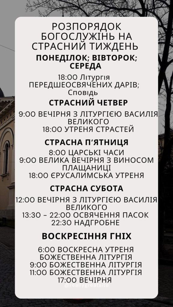 Розклад богослужінь у львівських храмах на Великдень - 6