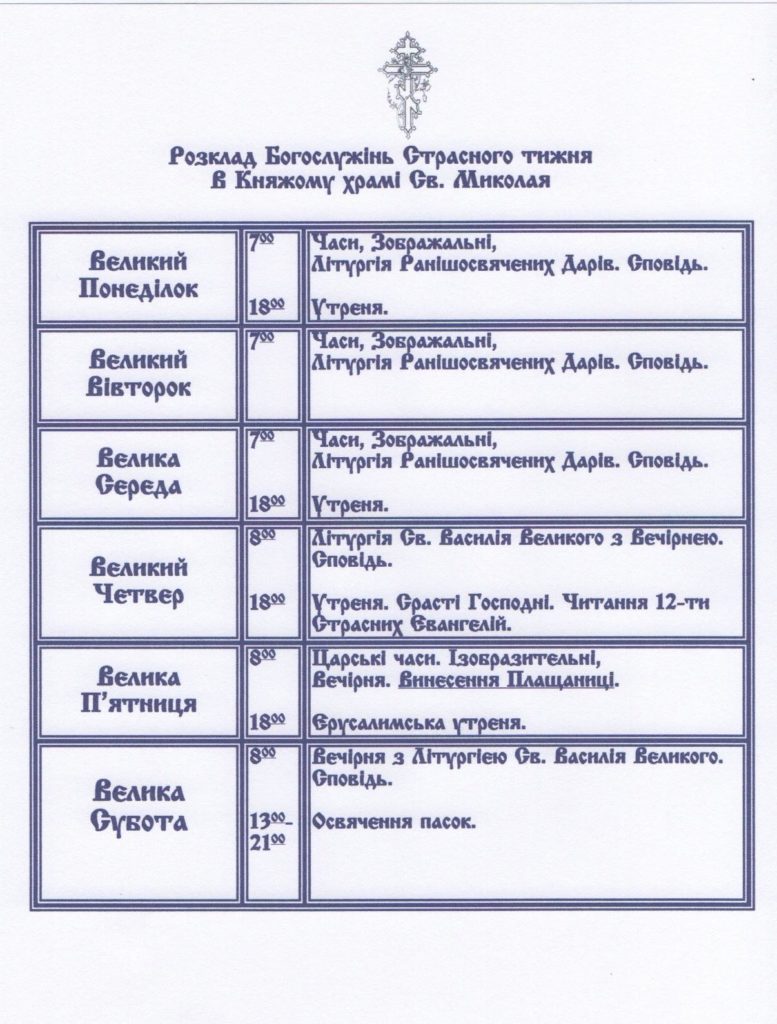 Розклад богослужінь у львівських храмах на Великдень - 9