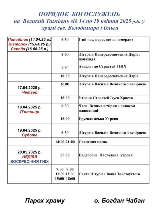 Розклад богослужінь у львівських храмах на Великдень - 13