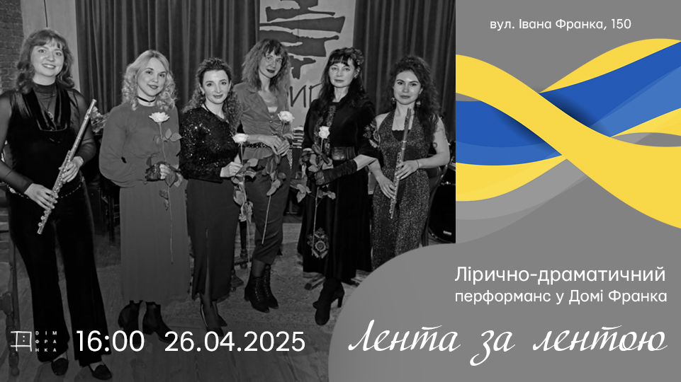 Куди піти у Львові з 20 по 26 квітня: добірка подій - 10
