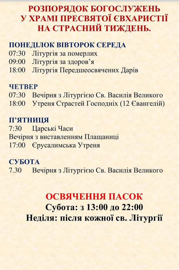 Розклад богослужінь у львівських храмах на Великдень - 11