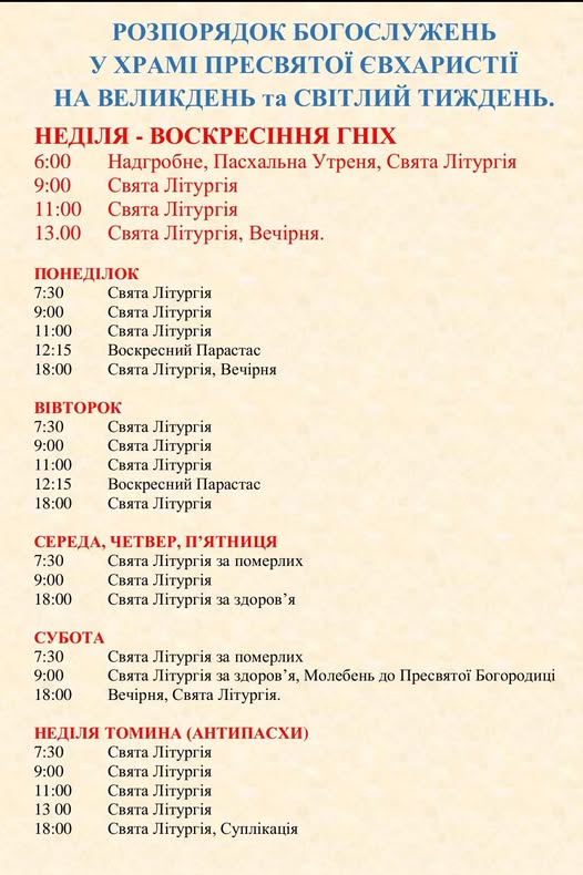 Розклад богослужінь у львівських храмах на Великдень - 12