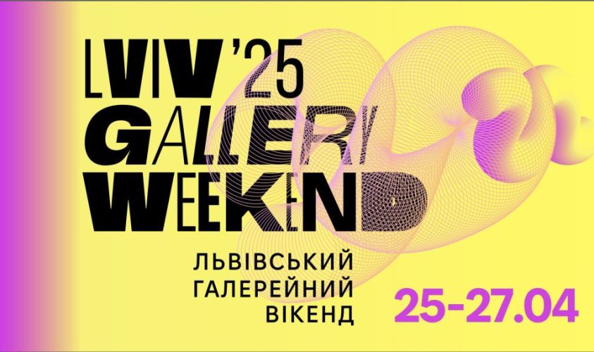Куди піти у Львові з 26 квітня по 3 травня: добірка подій - 2