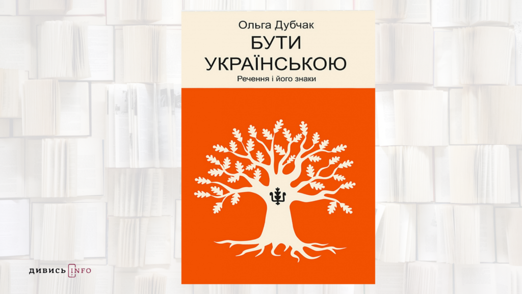 Книжки про великодні історії, вулиці Львова та Романа Шухевича: що почитати з новинок у квітні - 4