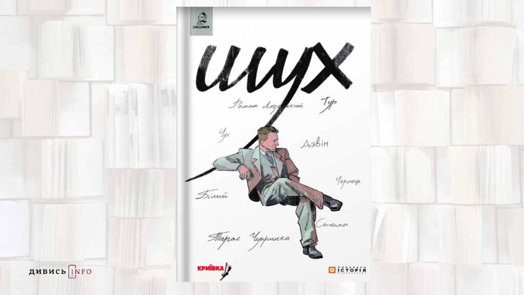 Книжки про великодні історії, вулиці Львова та Романа Шухевича: що почитати з новинок у квітні - 5