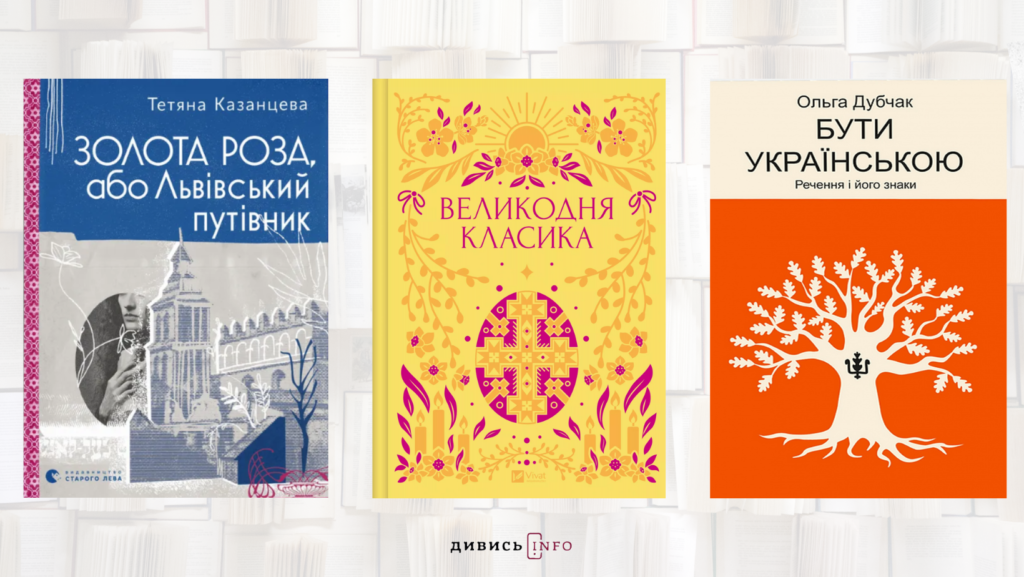 Історичний іконостас, нові тарифи у транспорті Львова та книжкові новинки: головні новини дня - 4