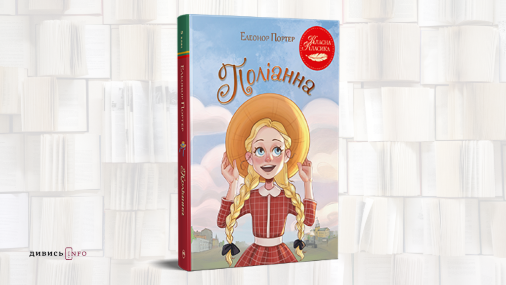Книжки про незнане, українську літературу та загублені зірки: що почитати з дитячих новинок - 5