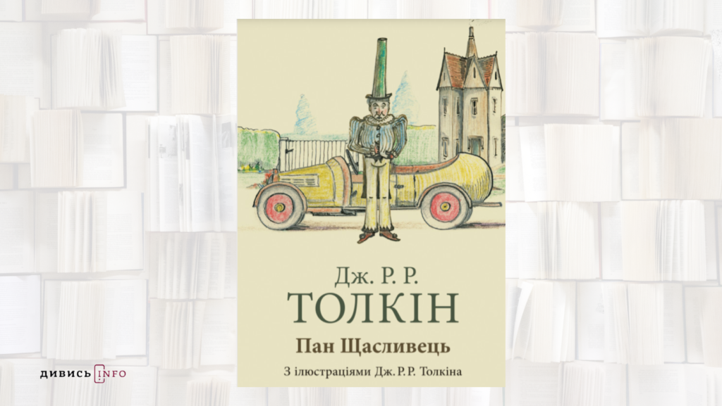 Книжки про незнане, українську літературу та загублені зірки: що почитати з дитячих новинок - 7