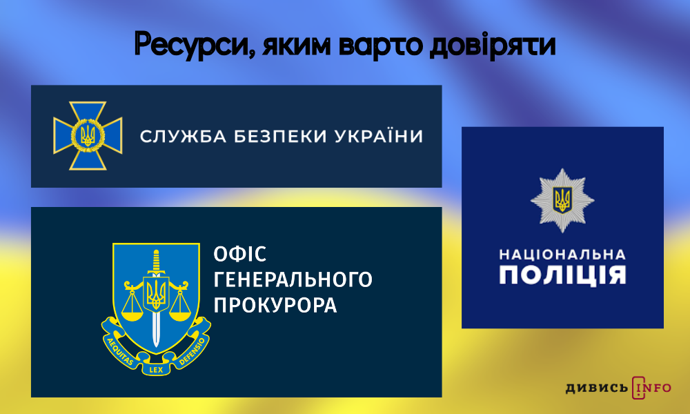 «Не пали своїх! «Спали» ворога!»: як вберегтися від вербування мешканцям Львівщини - 5